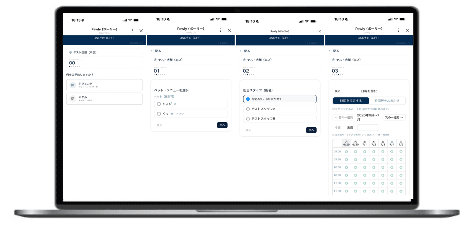 LINE連携画面