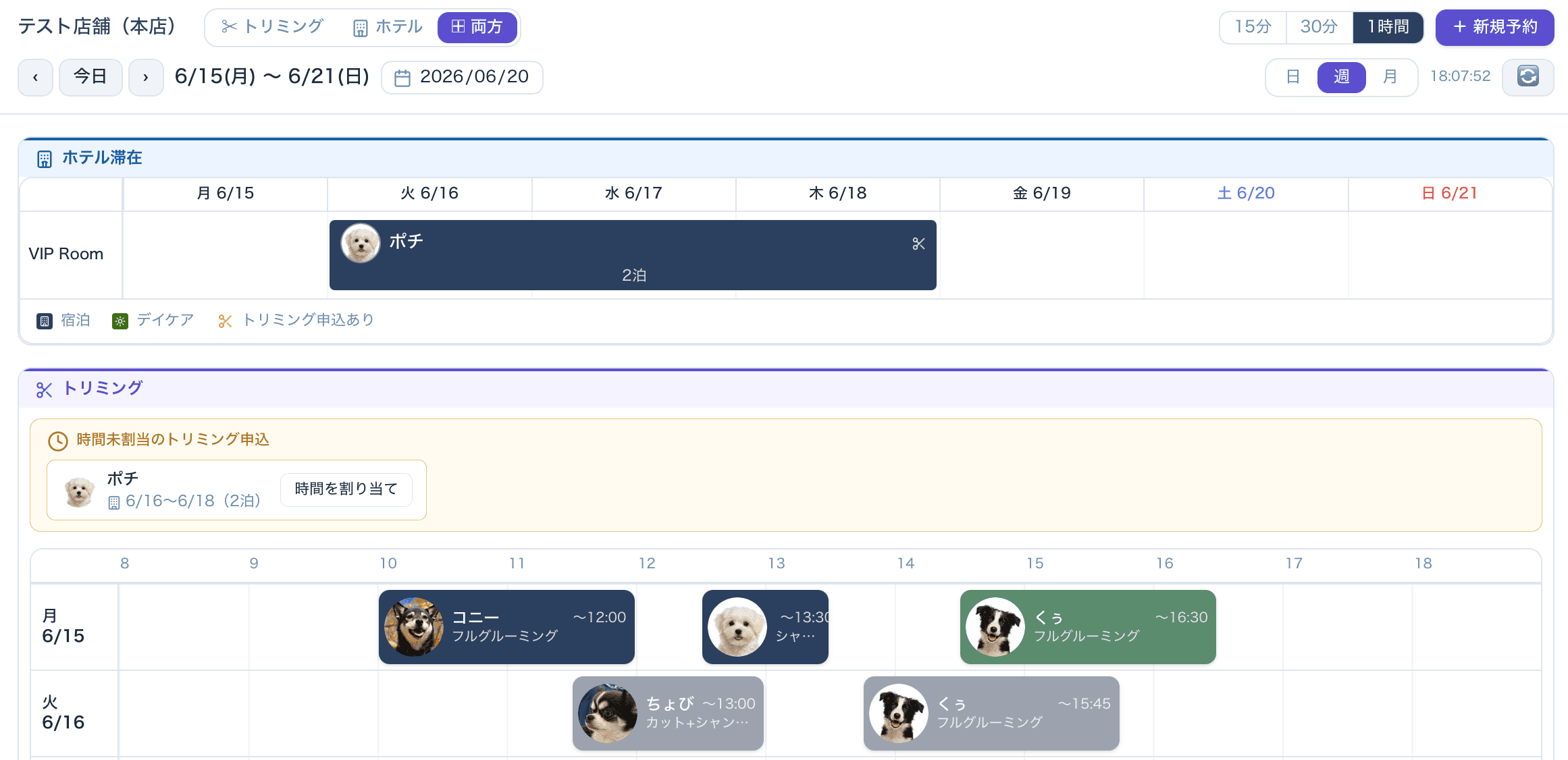 予約管理画面(詳細)