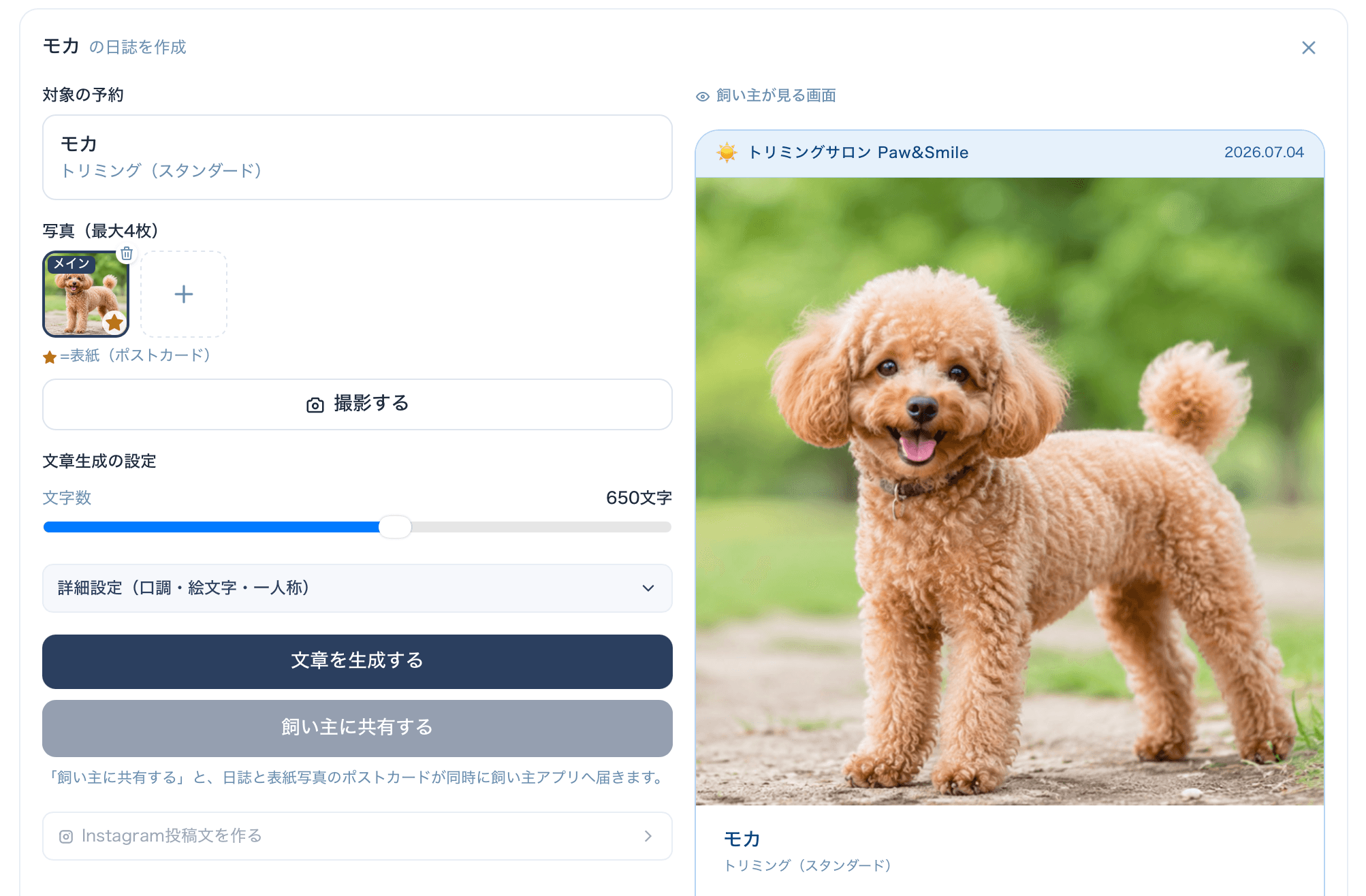 日誌生成ワークスペース・写真選択画面