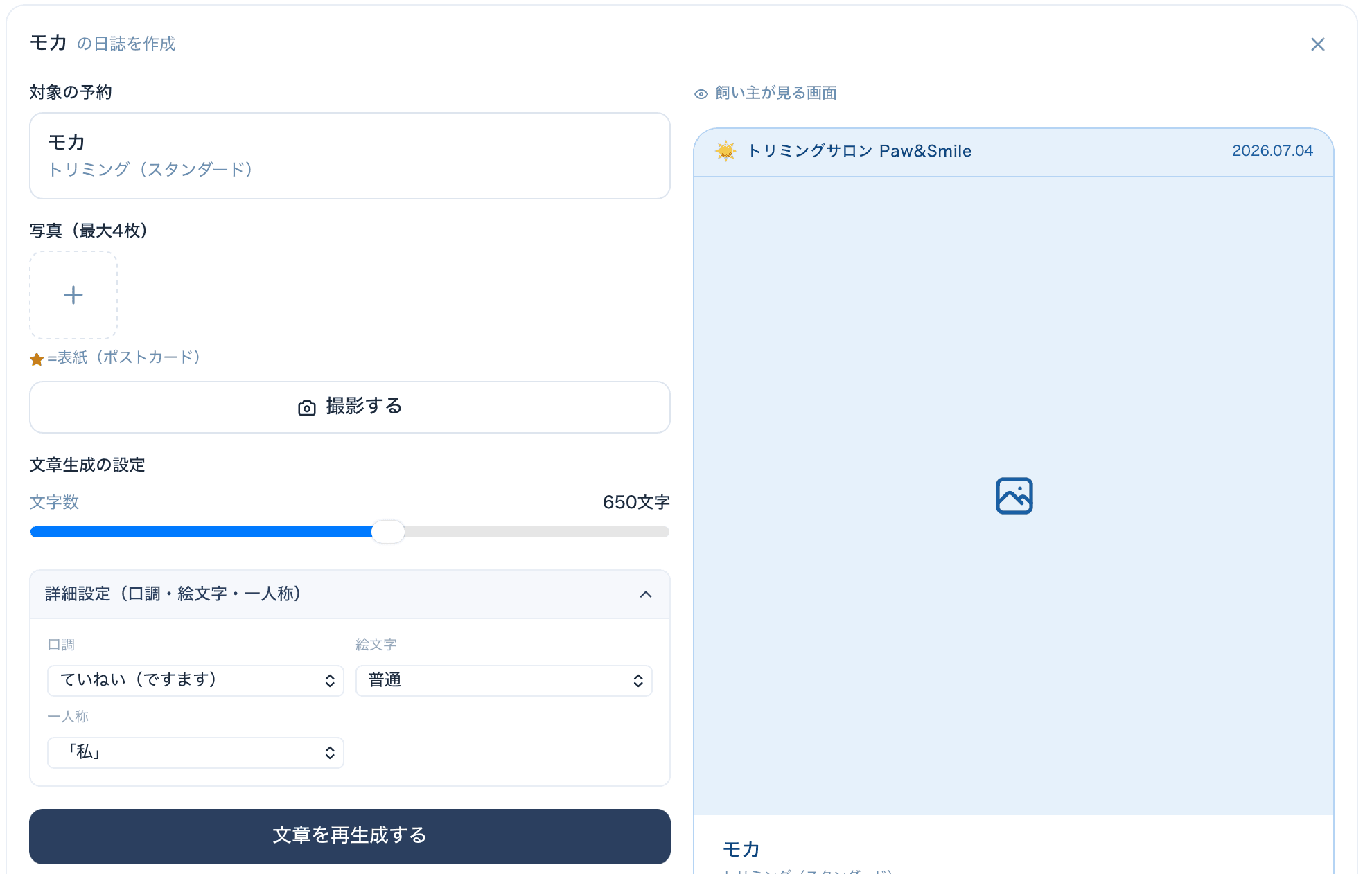 日誌ワークスペース・リアルタイムプレビュー画面
