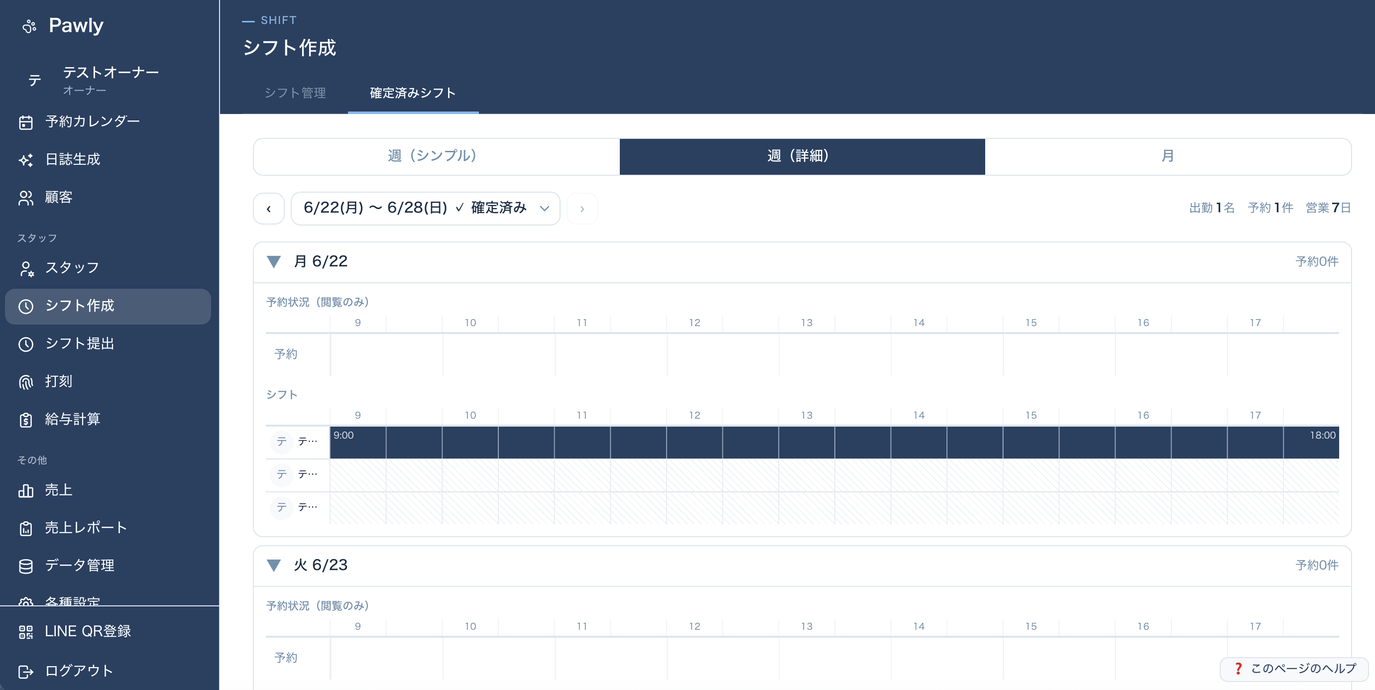 シフト希望提出画面